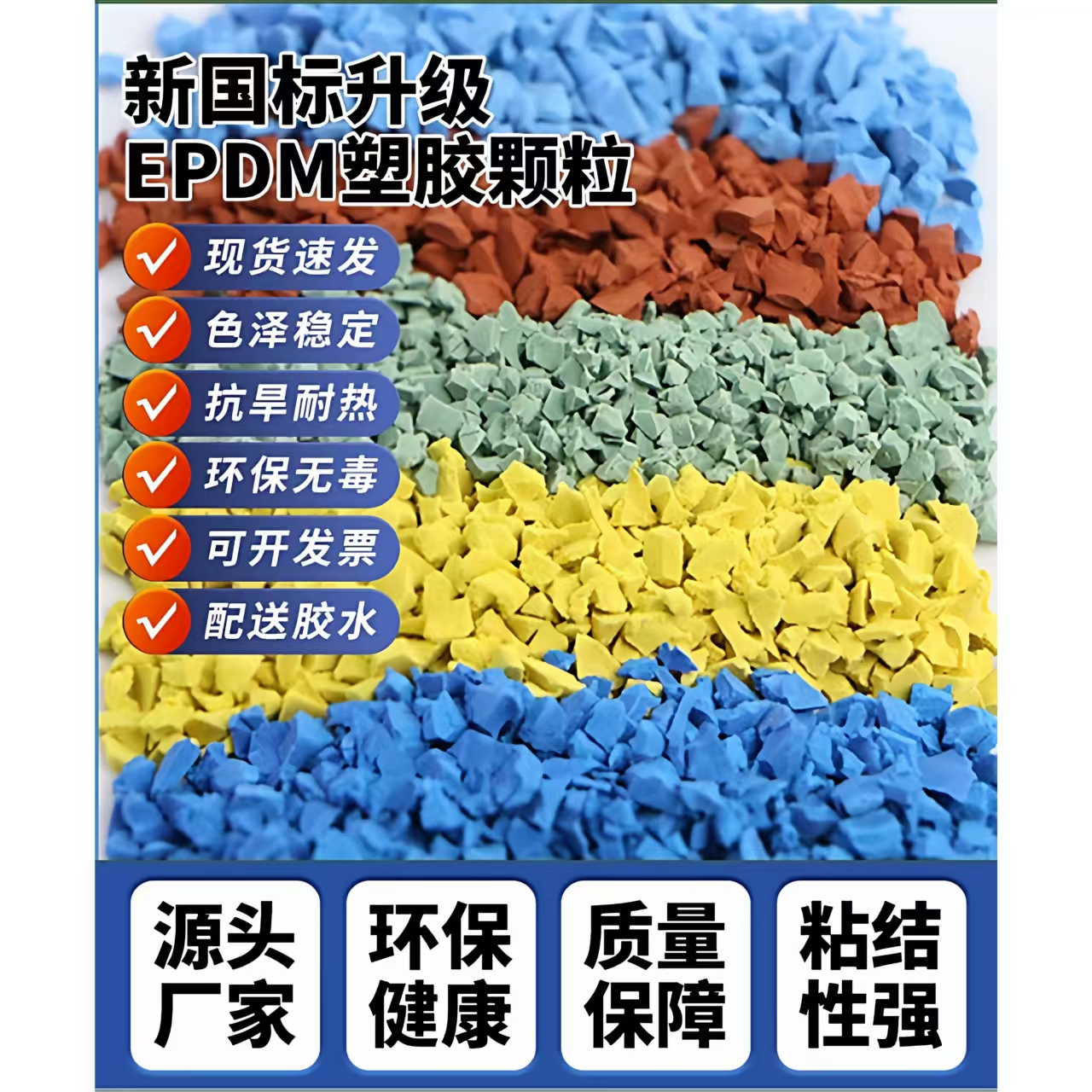 锦州市硅PU材料EPDM颗粒 - 推荐