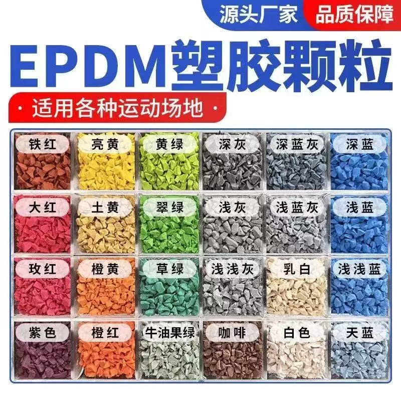 锦州市硅PU球场塑胶跑道材料 - 排名
