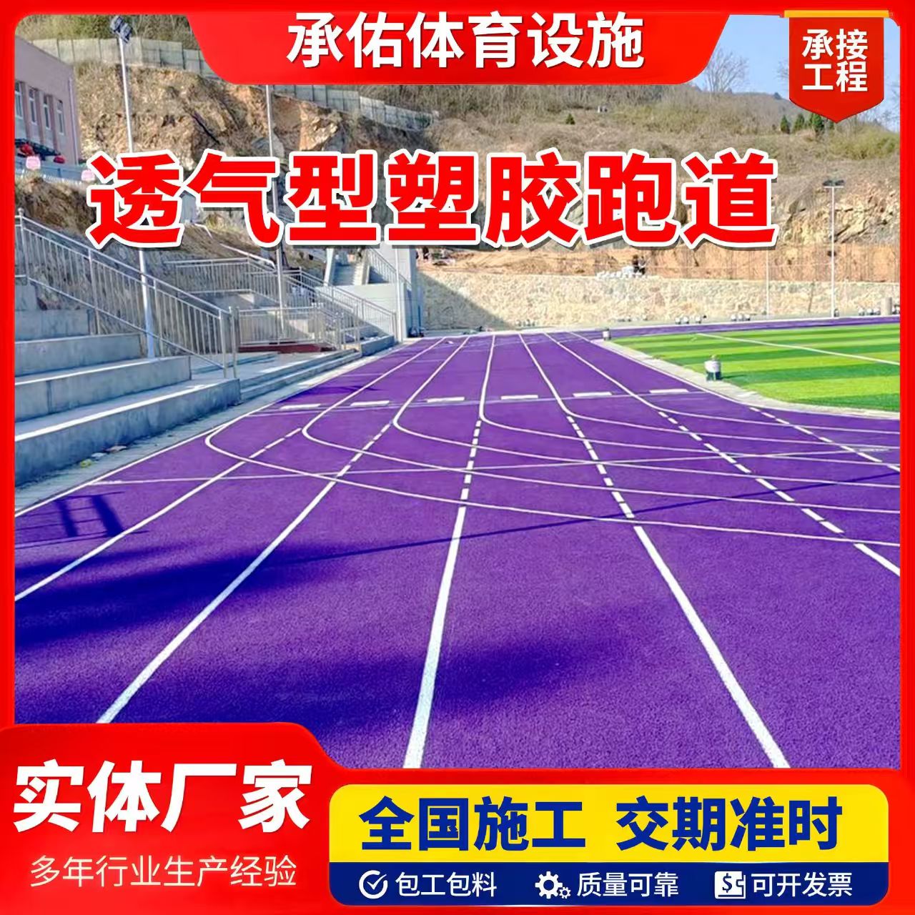 锦州市硅PU材料橡胶跑道 - 方案