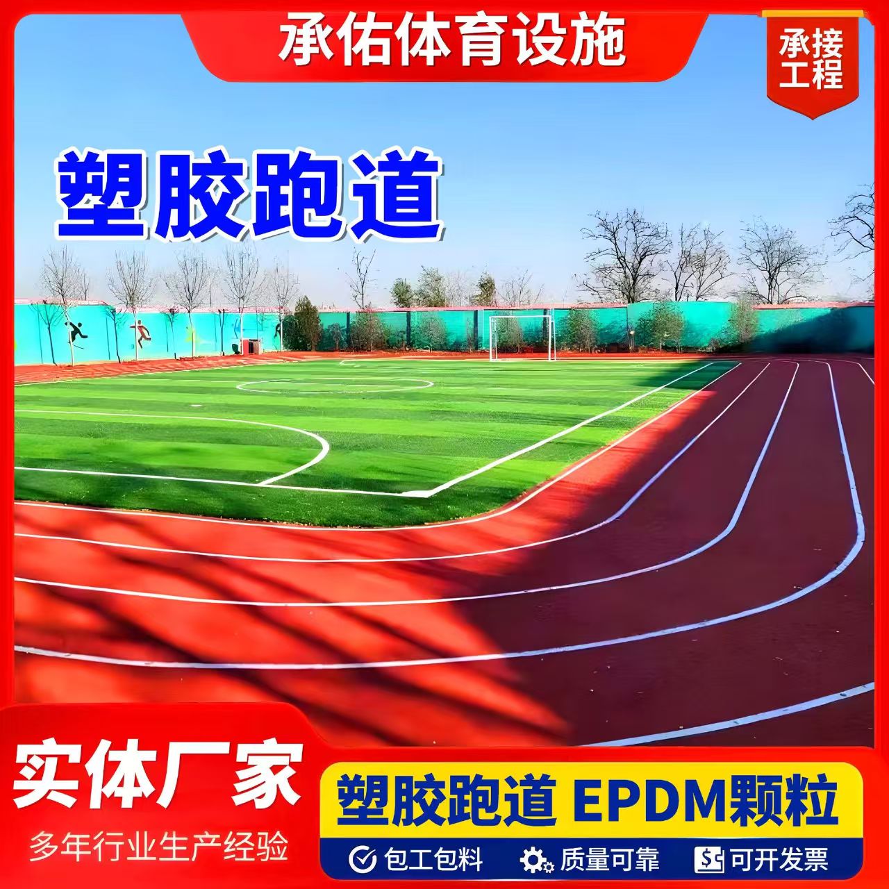 锦州市硅PU材料塑胶跑道 - 排名